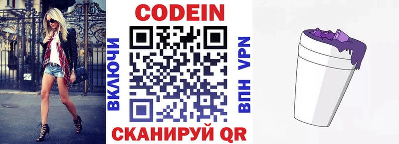 Кодеин напиток Lean (лин)  Нефтегорск 